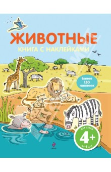 Книги про животных