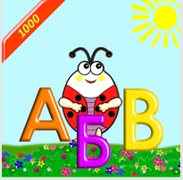 Мир Букв Еще одна развивалка для детей на планшете