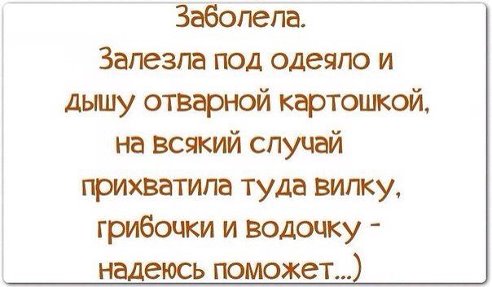 Рецепт от всех болезней.