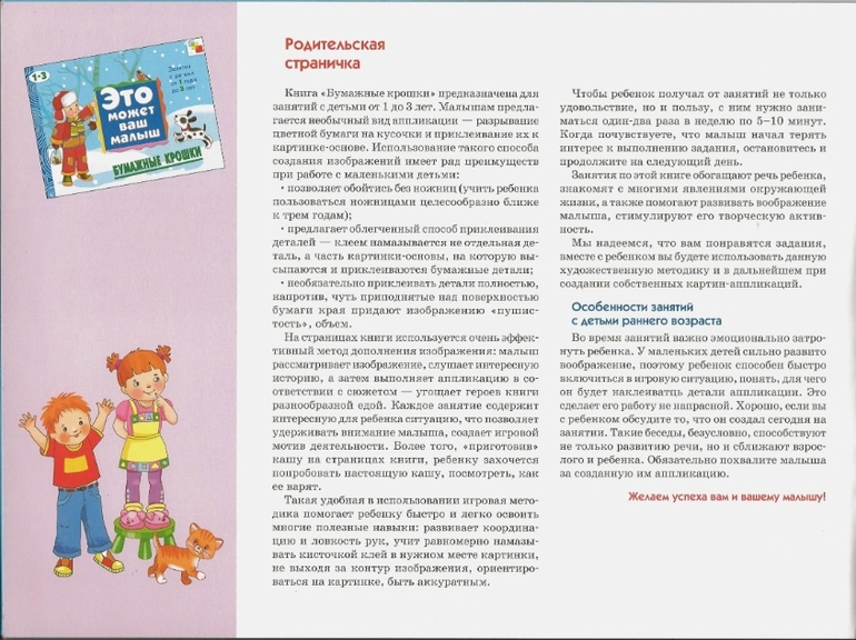 Это может ваш малыш. Бумажные крошки (распечатать).