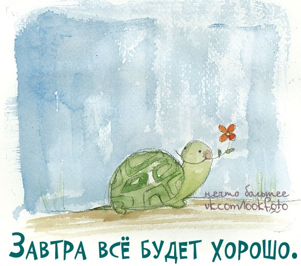 немного позитива