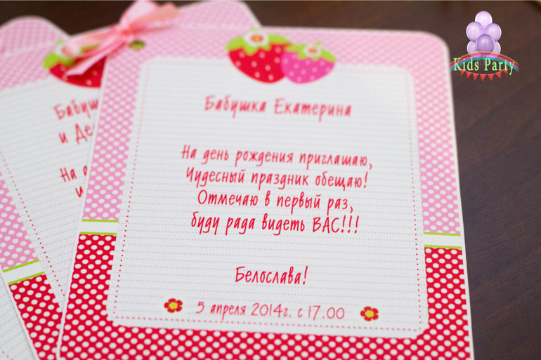 День рождения в клубничном стиле для Белославы)))