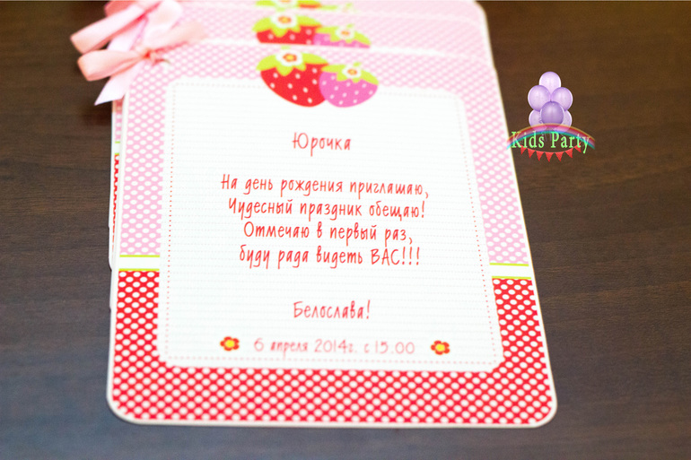 День рождения в клубничном стиле для Белославы)))