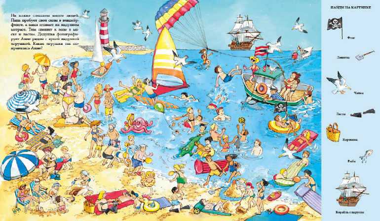 Раз, два, три, четыре, пять, я иду искать!