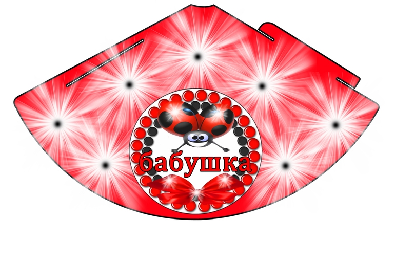 Годовасие в стиле Божьей коровки....часть 1 - подготовка!!!!