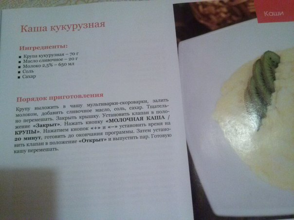 Кукурузная каша с тыквой в мультиварке - пошаговый рецепт с фото на zelgrumer.ru