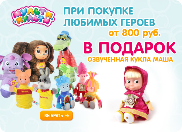 Игрушки приходят с друзьями!