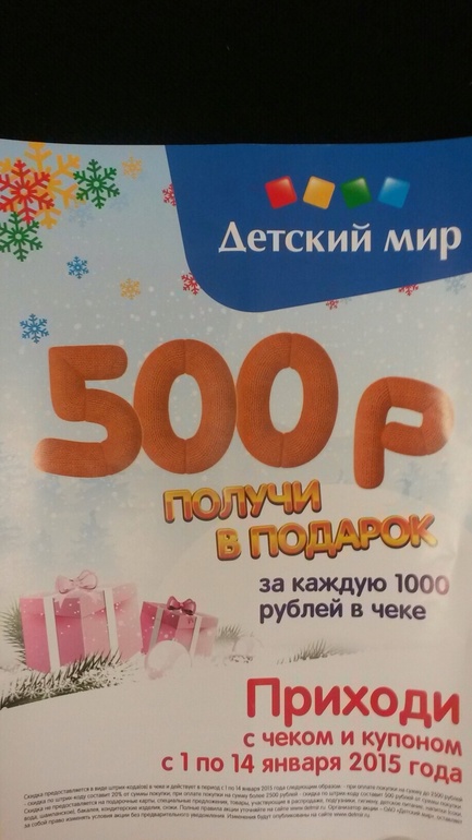 Детский Мир 705