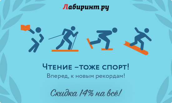 14% в лабиринте