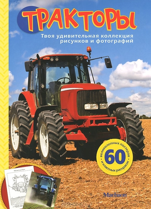 Книги про машинки и другую технику, которые мы читаем в 1г.5м.