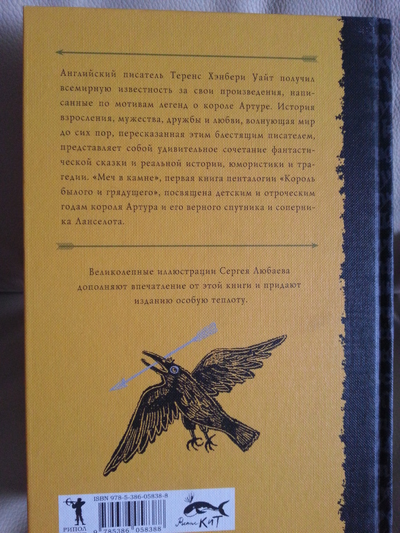 Меч в камне Т.Уайт