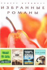 Книги. Сборник. Ридерз Дайджест. Рекомендую!