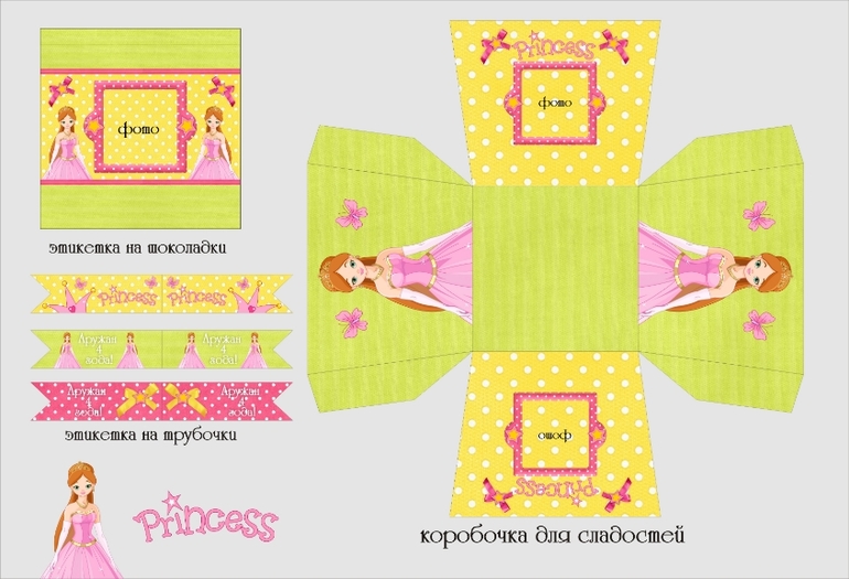 Наборчик для маленькой принцессы