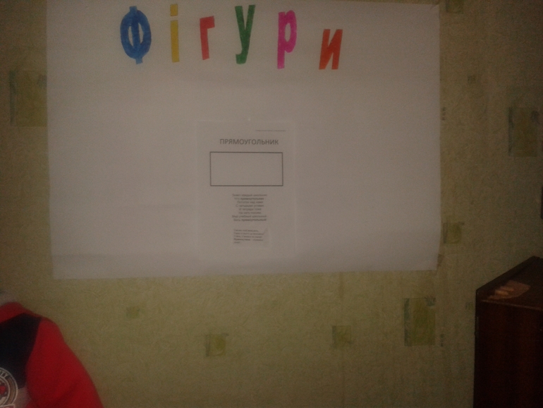 ТН "Фигуры". Прямоугольник
