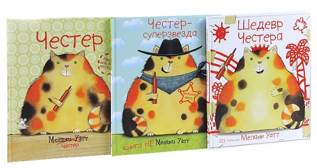 Честер (комплект из 3 книг) для детей от 3х до 5 лет
