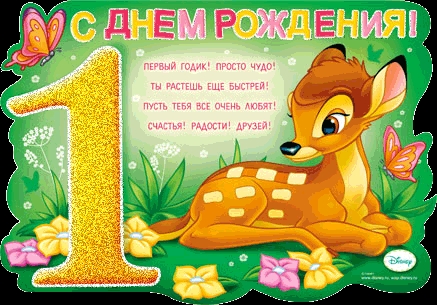 Поздравляем Елену с годовасием ее деток!