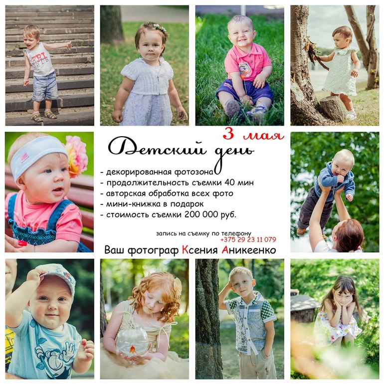 Детская фотосессия)))