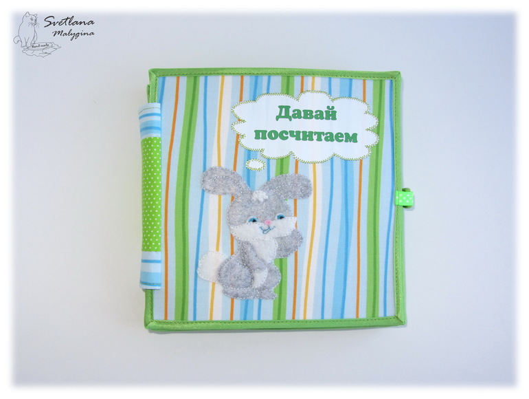 Развивающая книжка Счет от 1 до 10