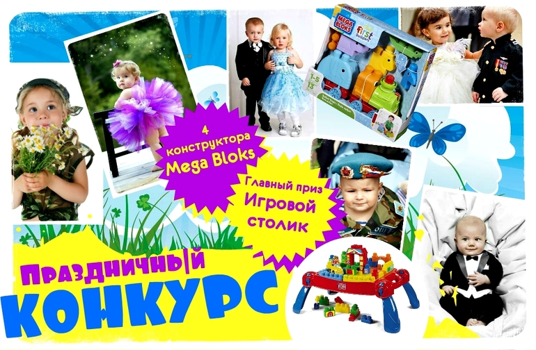 Праздничный конкурс!
