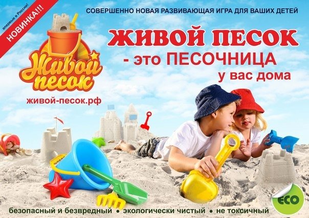 Ж.и.в.о.й п.е.с.о.к-инновация!!!(песочница в любое время года)