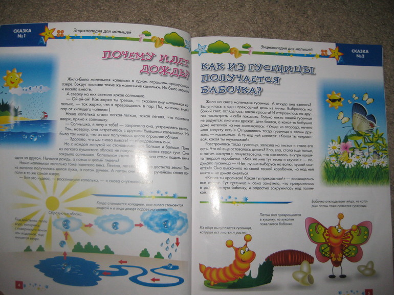 Энциклопедия  в сказках