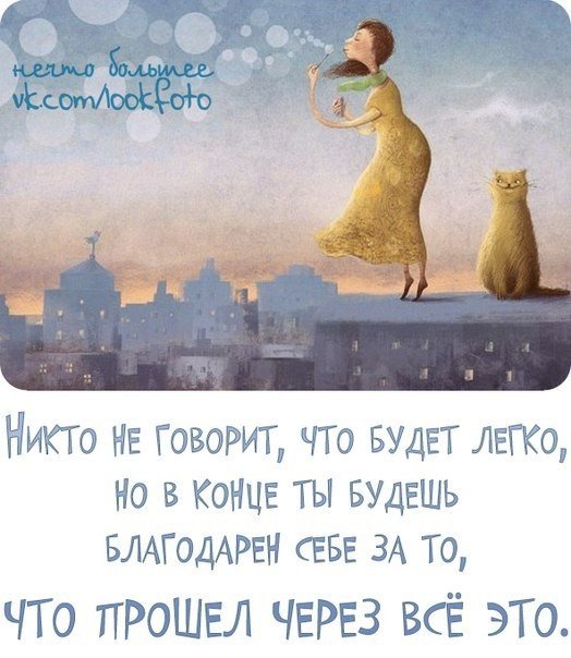 Больше позитива)