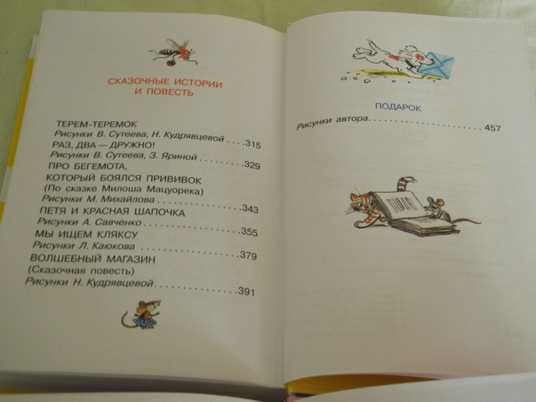 Вот такой разный СУТЕЕВ!