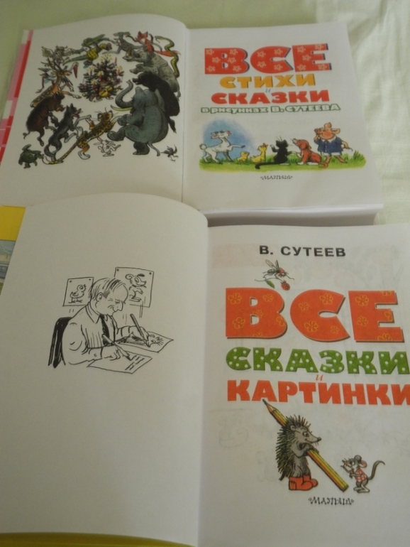 Вот такой разный СУТЕЕВ!