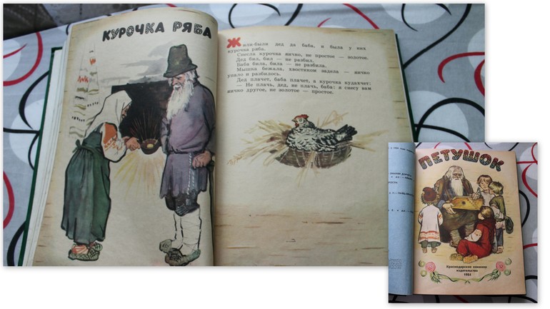 ТН Курочка Ряба. День 4 и 5.