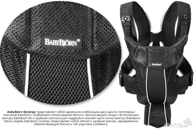 Продам Кенгуру переноски BabyBjorn Synergy черный за 5000 р.