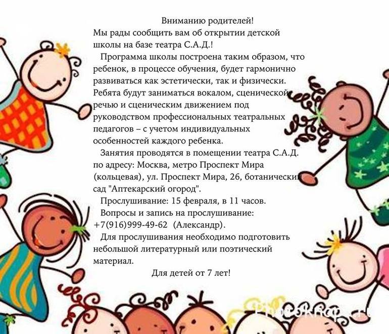 Прослушивание в театральную школу при Театре С.А.Д