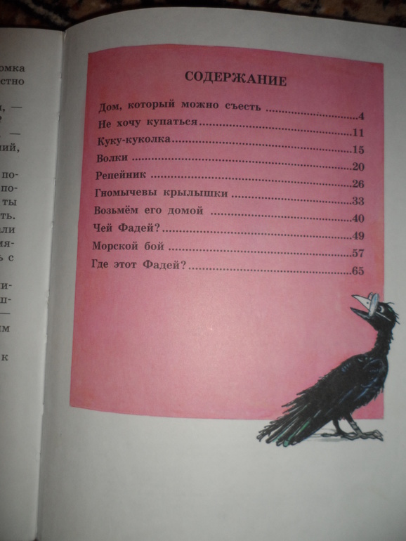 Домик для Гномика