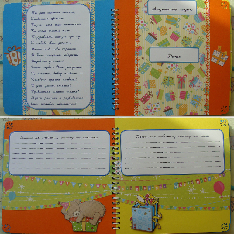 Книга пожеланий для Андрюши