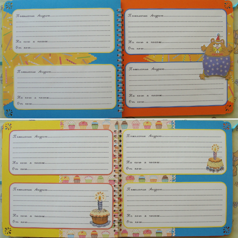 Книга пожеланий для Андрюши