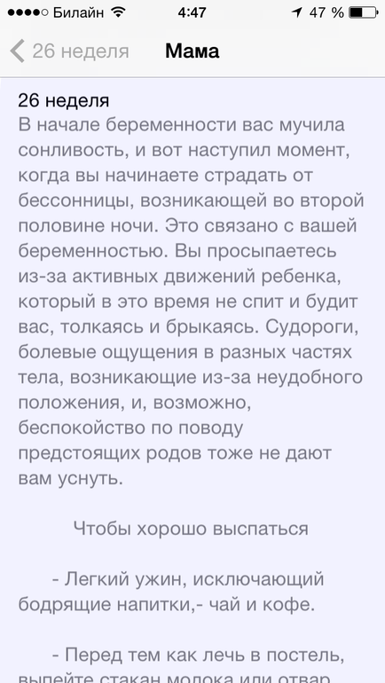 Мой хит-парад бесплатных приложений о беременности на Iphone.