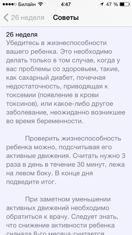 Мой хит-парад бесплатных приложений о беременности на Iphone.