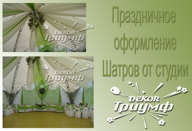 Свадебное оформление зала