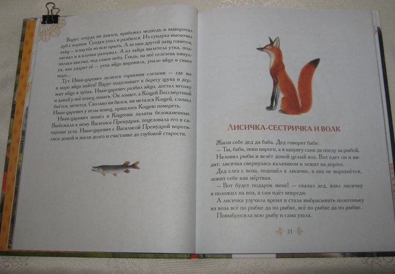 Русские сказки о животных (2011) с ил. Устинова Н.