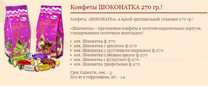 Акконд конфеты ручной работы Акконд конфеты ручной работы