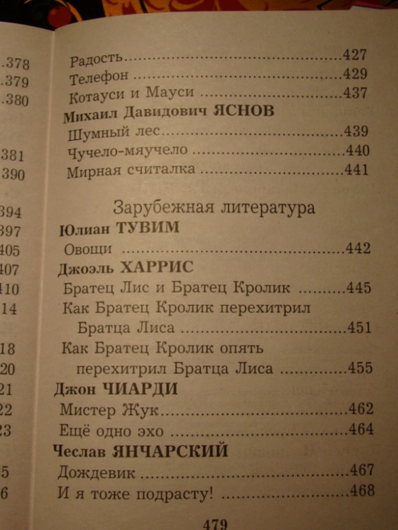 Хрестоматия по чтению.