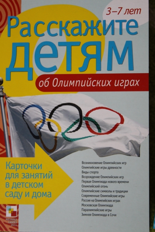 Олимпиада - мы болеем!