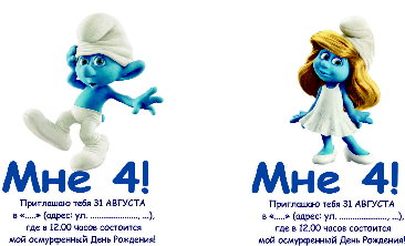 Набор для СМУРФ PARTY