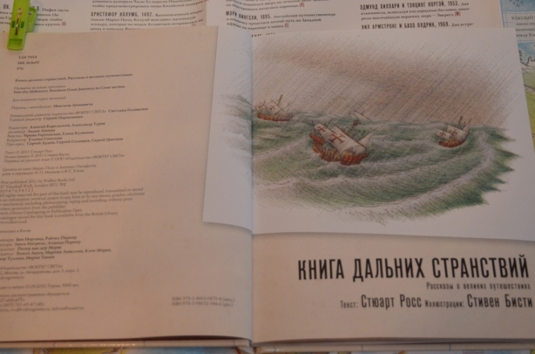 Книга дальних странствий