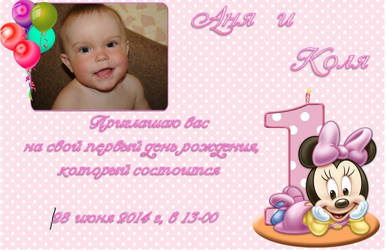 Приглашения на день рождения