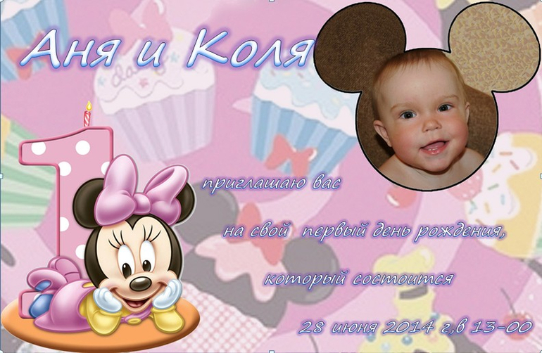 Приглашения на день рождения