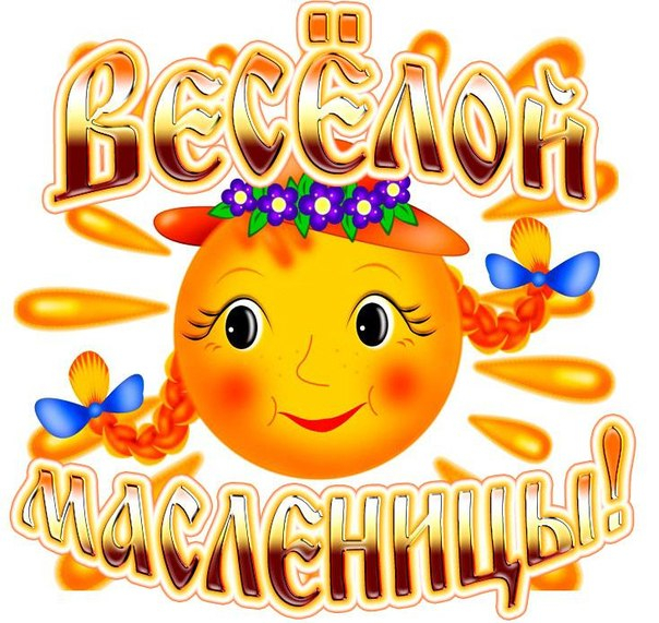 масленица для детей в картинках онлайн масленица для детей в картинках