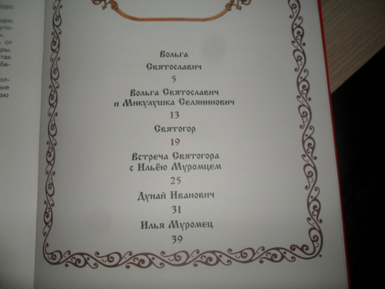 Богатырские русские сказки