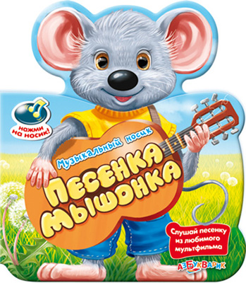 Музыкальный НОСИК