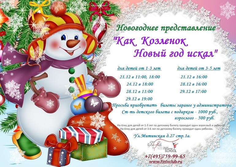 Новый год 2017 детям представления о Новый год 2017 детям представления о