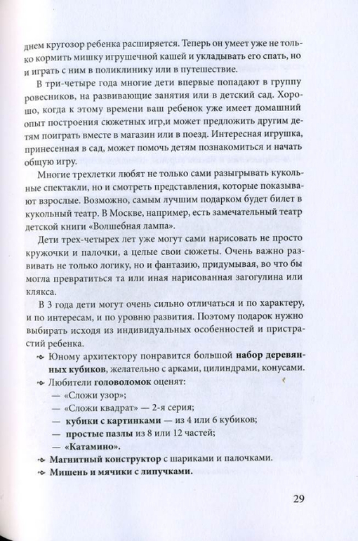 Какие бывают игрушки и что из них когда пригодится